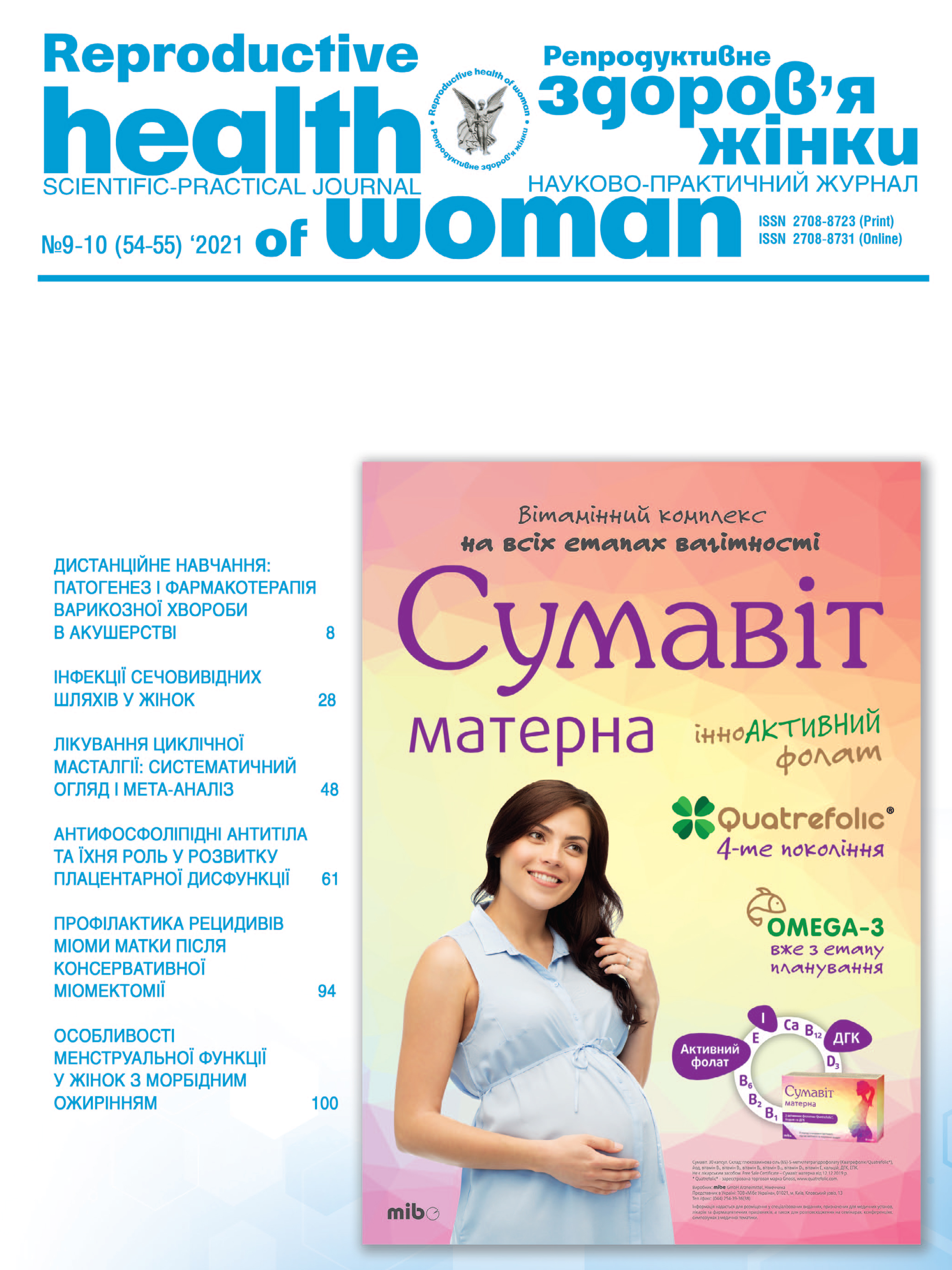 Репродуктивне здоров'я жінки № 9-10 (2021)