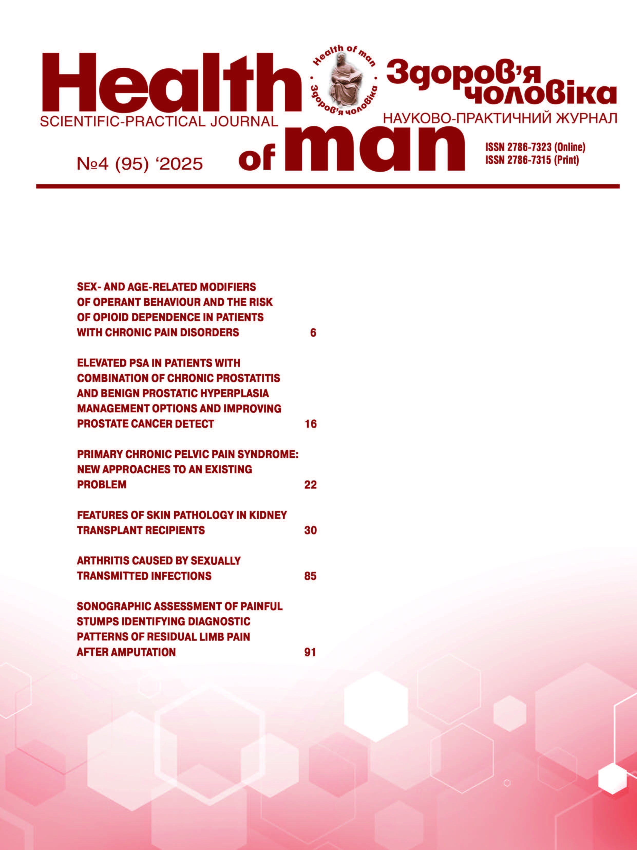 Здоров'я чоловіка № 4 (2025)